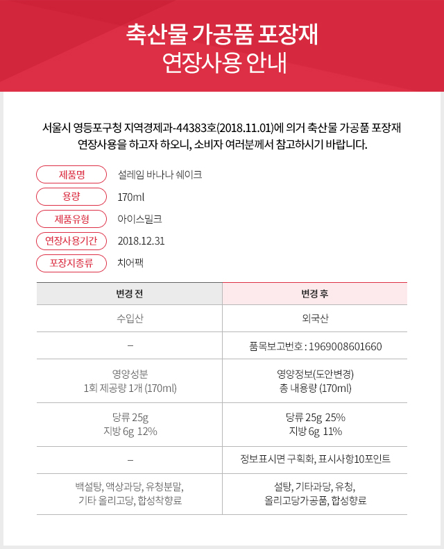 축산물 가공품 포장재 연장사용 안내